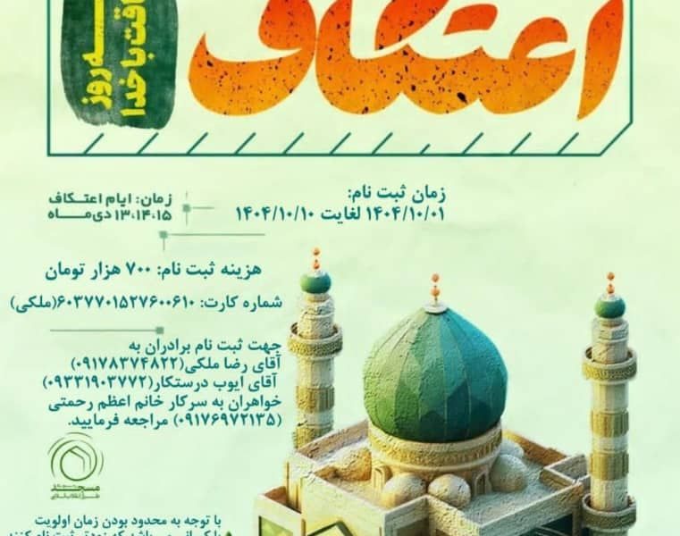 مراسم معتکفین شهر حسامی