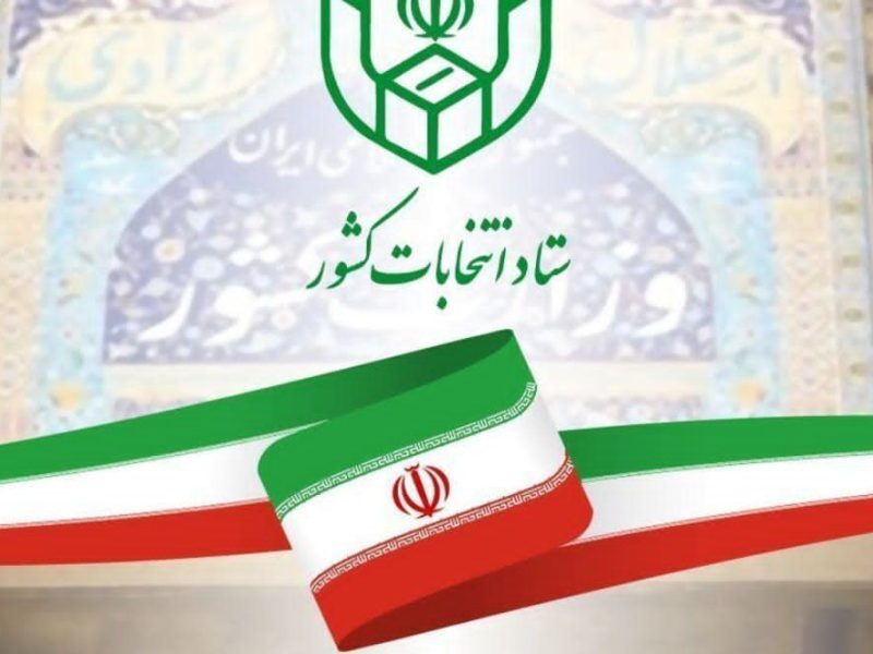 برگزازی انتخابات