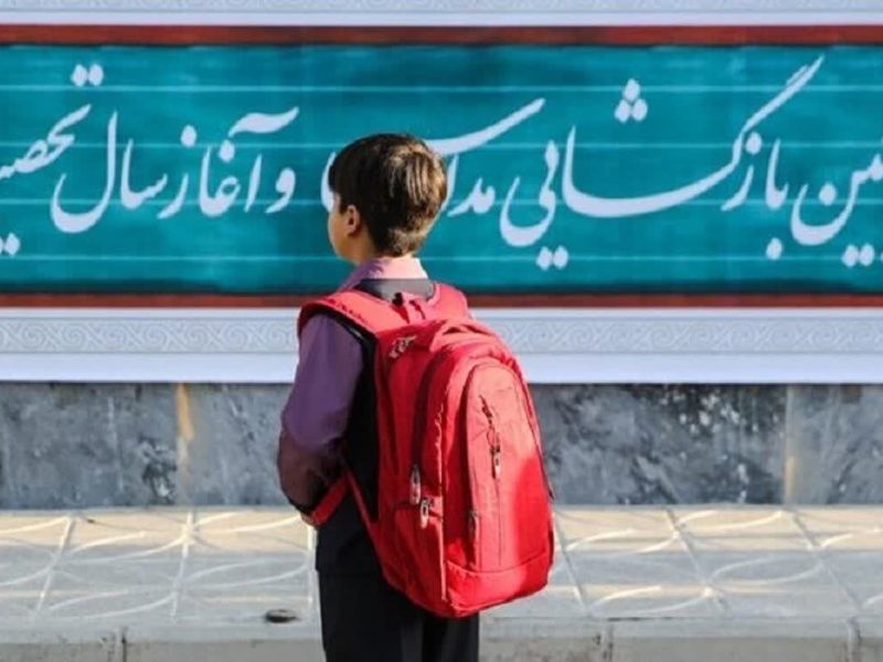 جدب دانش آموزان باز مانده از تحصیل