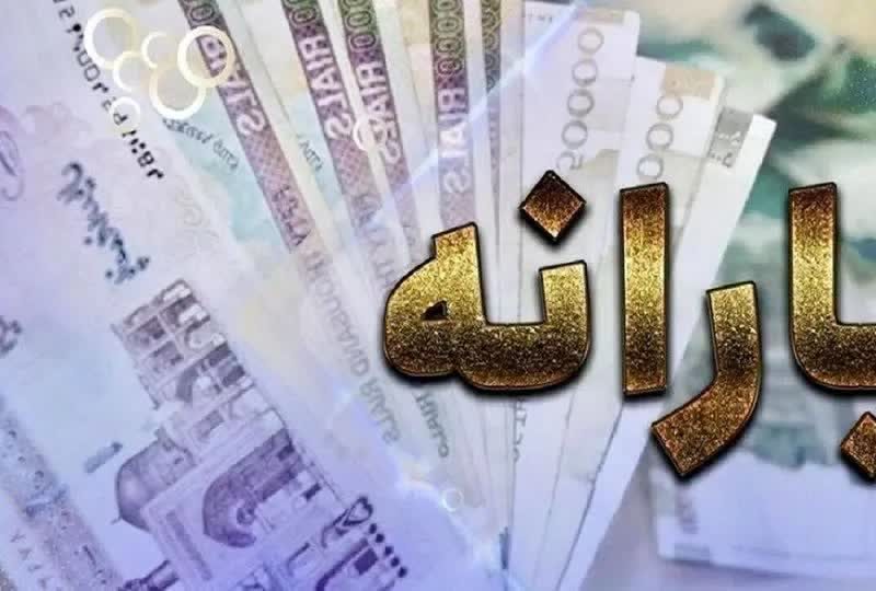 واریز یارانه دهک‌های ۴ تا ۹