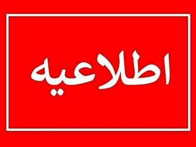 ساعت کاری ادرات فارس