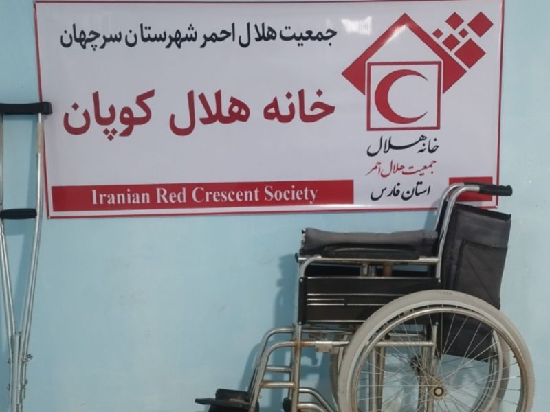 اهدایی تجهیزات پزشکی و توانبخشی به خانه هلال کوپان