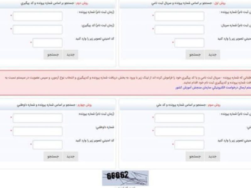 کارت آزمون دکتری۱۴۰۵ منتشر شد