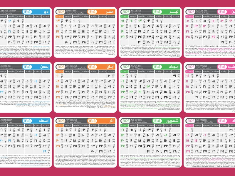 تحویل سال ۱۴۰۵