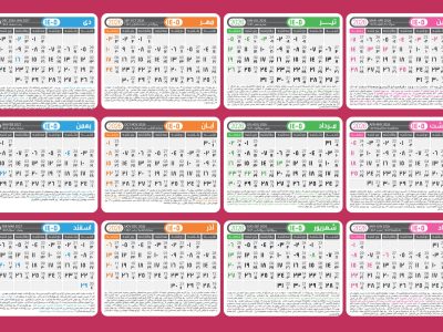 تحویل سال ۱۴۰۵