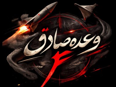 ابهام در سرنوشت نتانیاهو